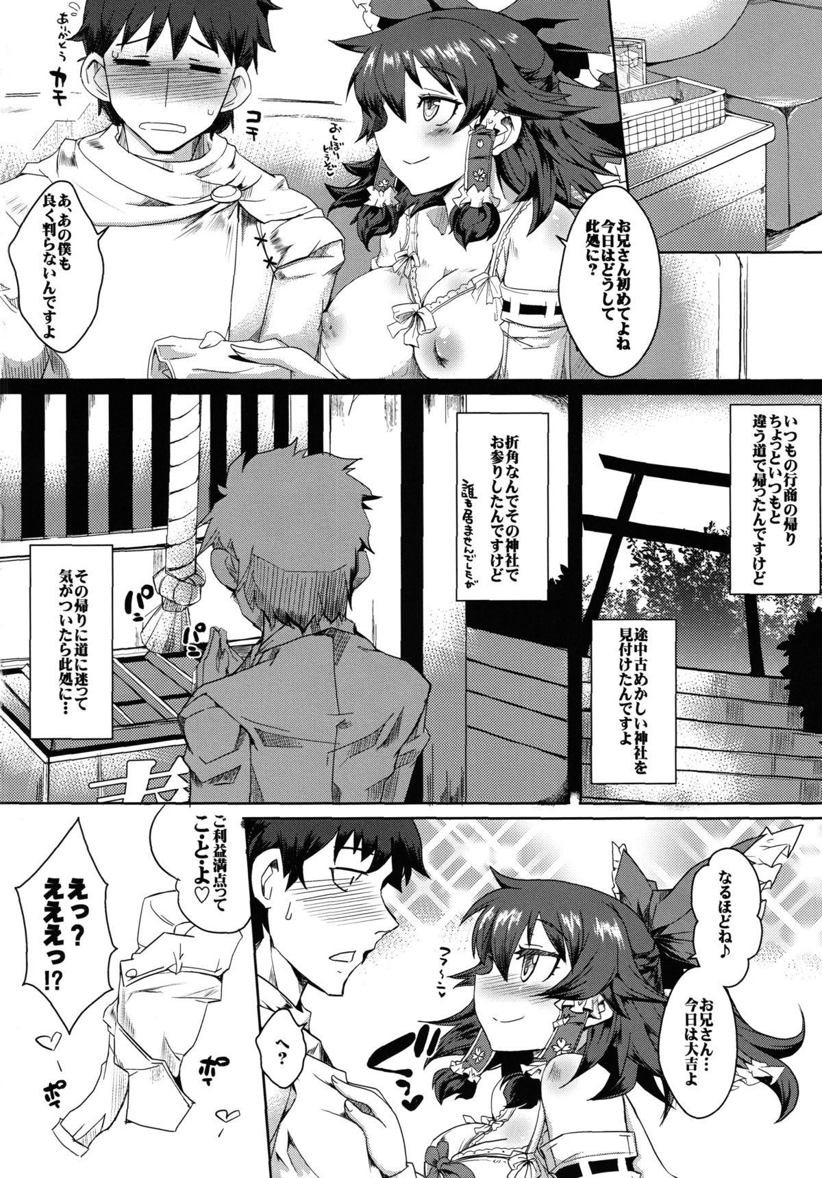 Gensou Tougenkyou page 4 full