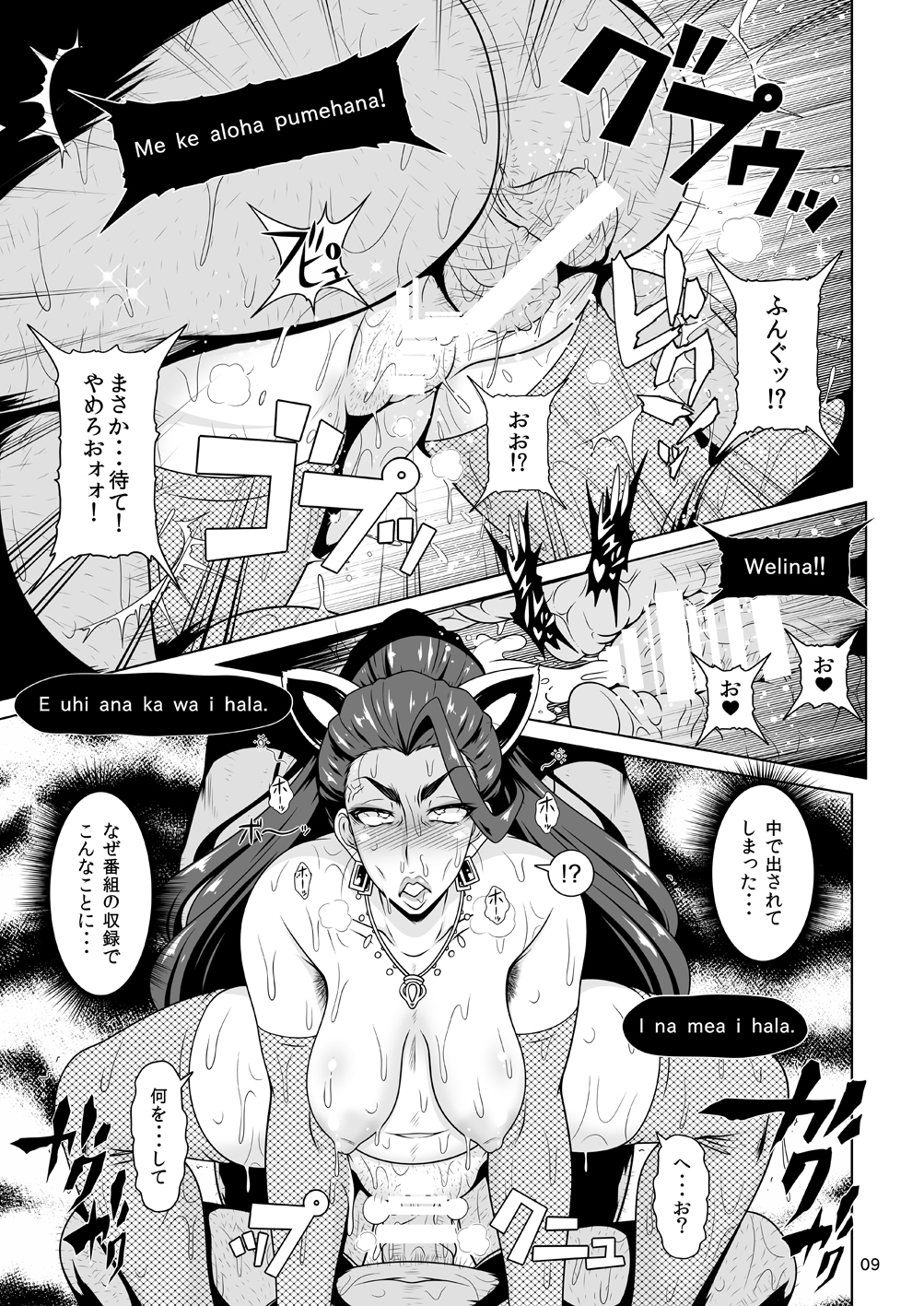 Mishiro STYLE page 8 full