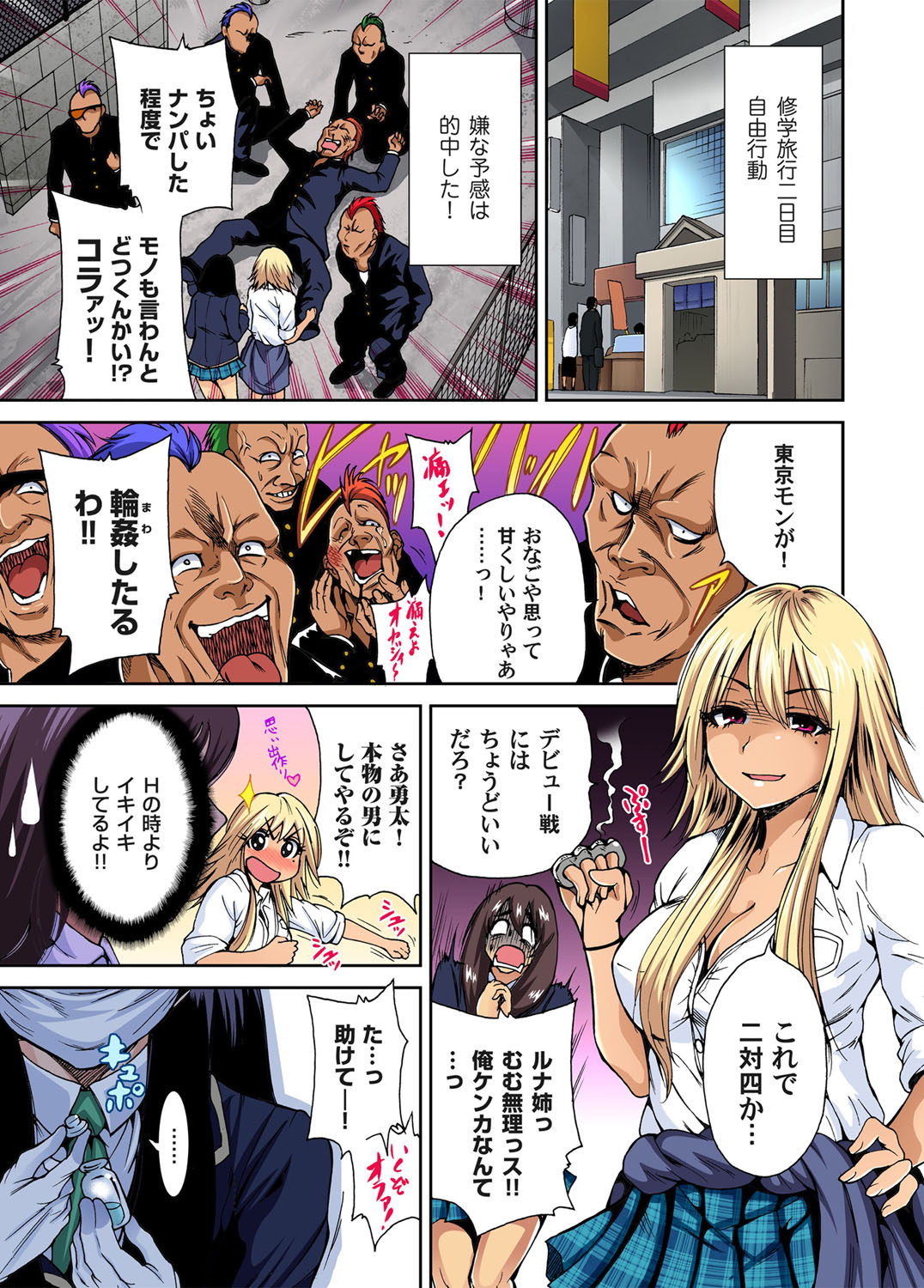 Oretoku Shugakuryokou～Otoko Ha Jyosou shita Ore Dake！！ Ch. 2 page 2 full