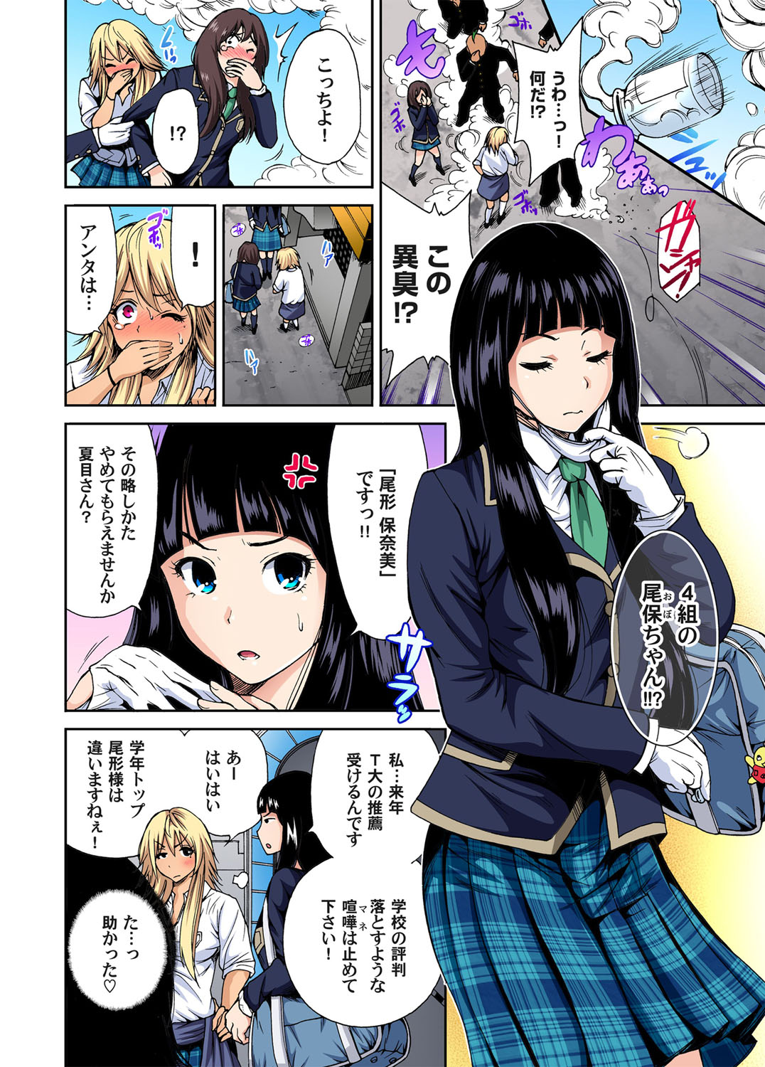 Oretoku Shugakuryokou～Otoko Ha Jyosou shita Ore Dake！！ Ch. 2 page 3 full