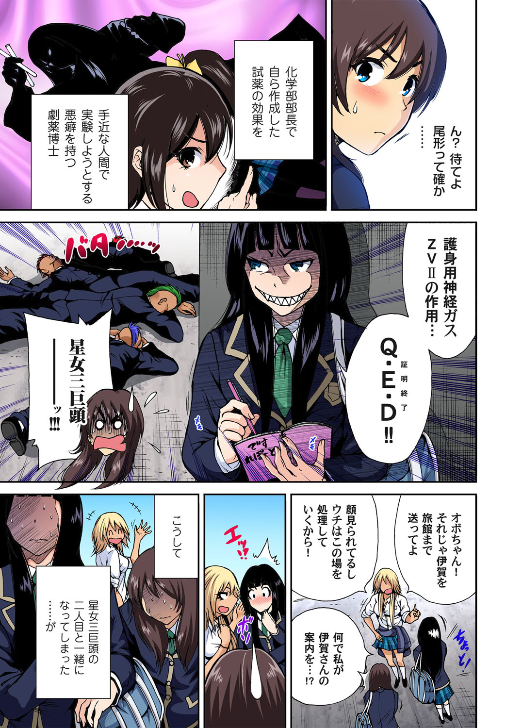 Oretoku Shugakuryokou～Otoko Ha Jyosou shita Ore Dake！！ Ch. 2 page 4 full