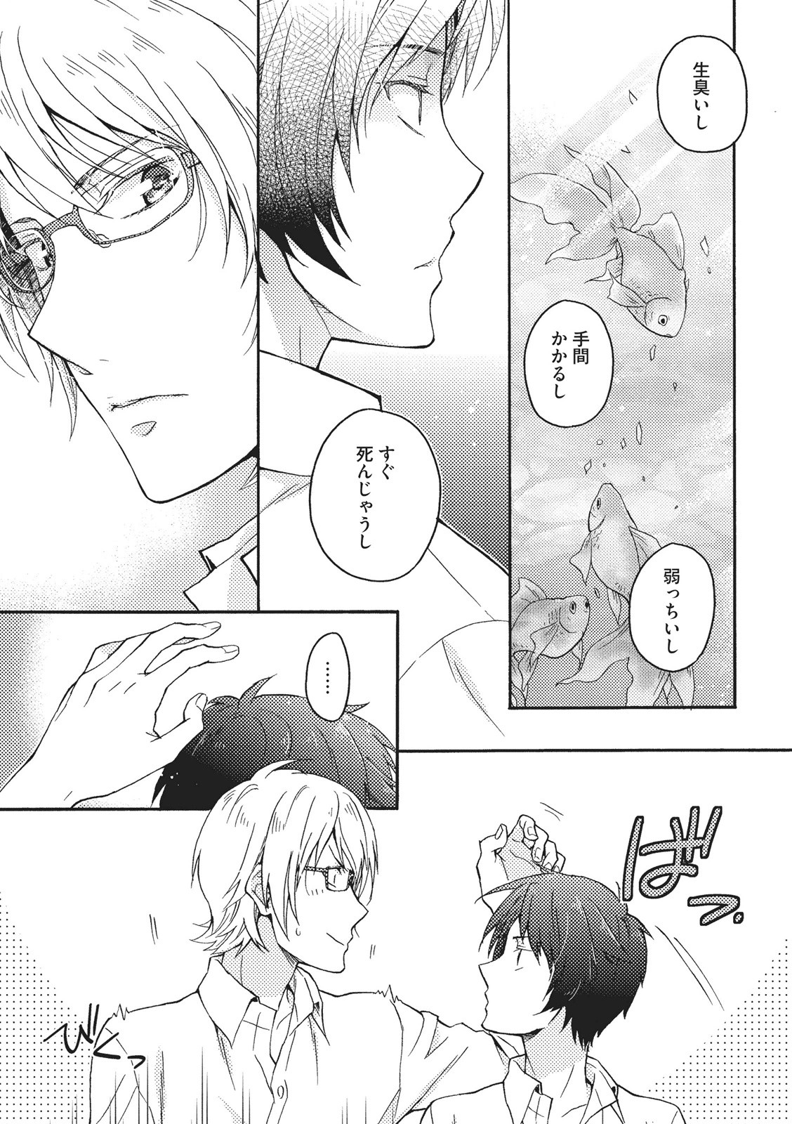 Natsukanai Neko no Mofurikata page 10 full