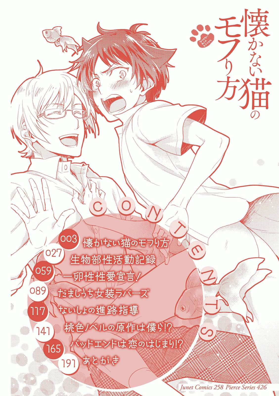 Natsukanai Neko no Mofurikata page 3 full