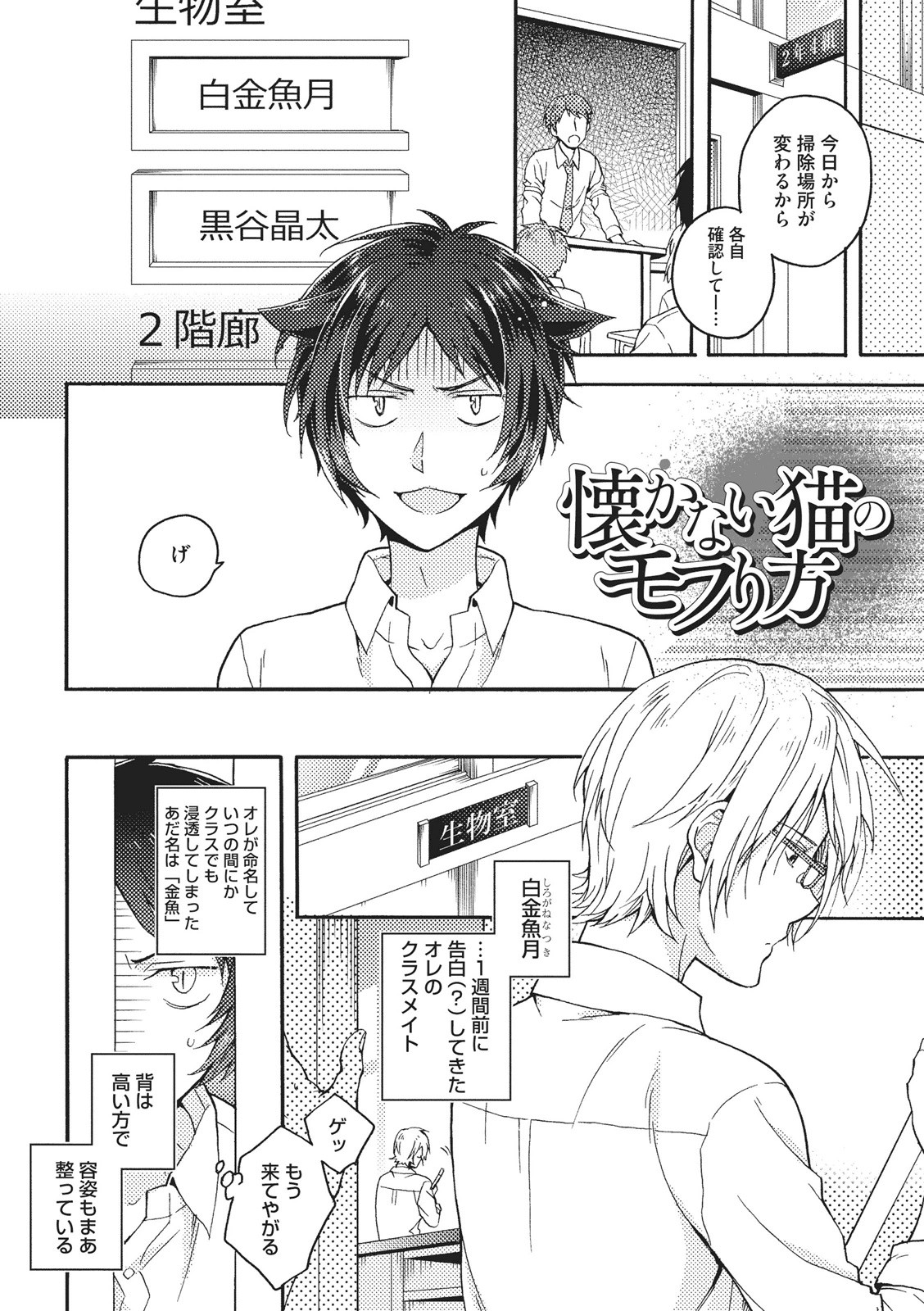 Natsukanai Neko no Mofurikata page 5 full