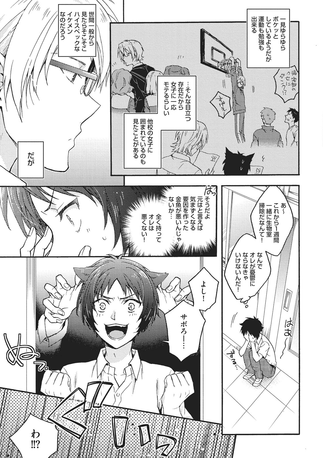 Natsukanai Neko no Mofurikata page 6 full