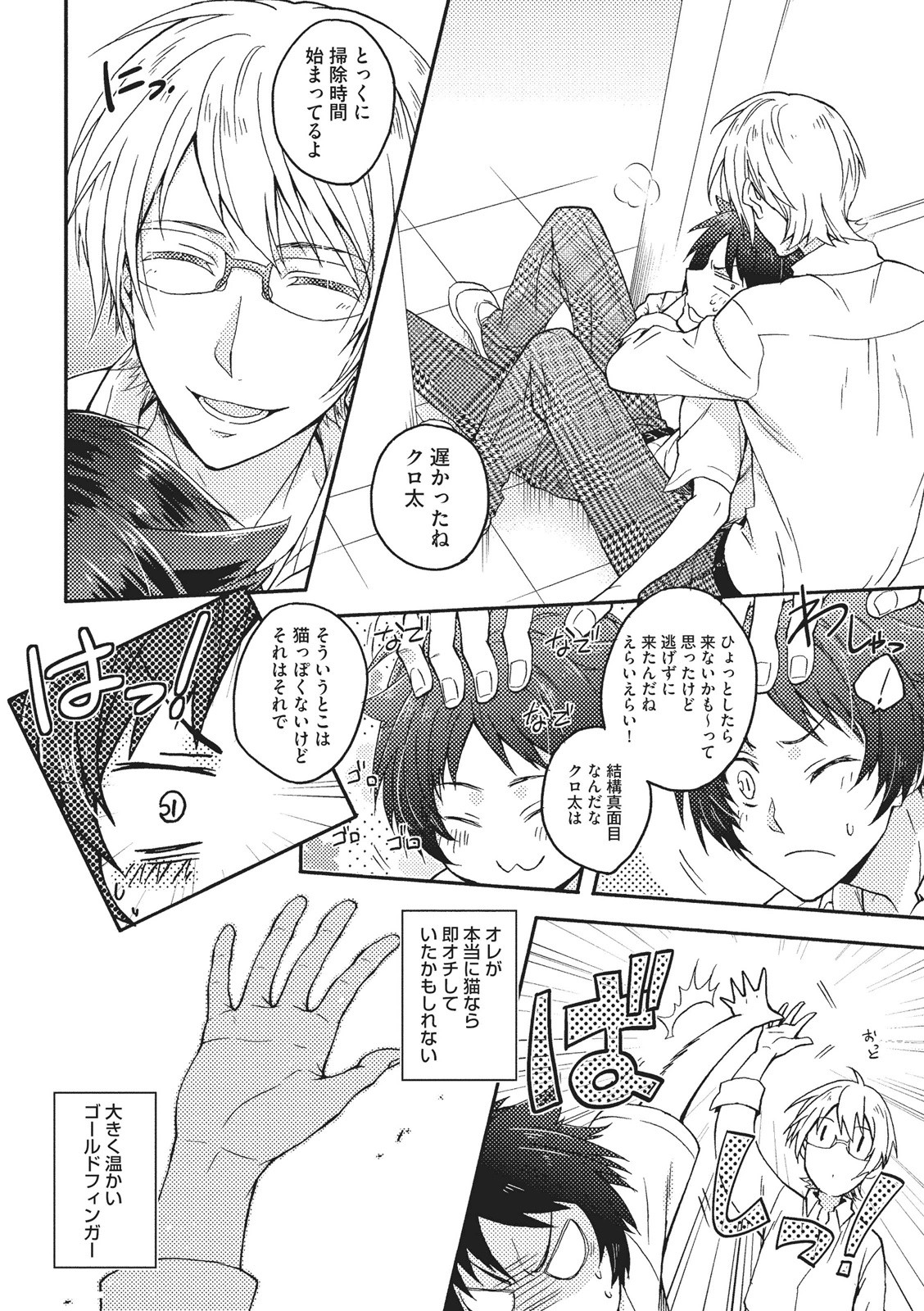 Natsukanai Neko no Mofurikata page 7 full