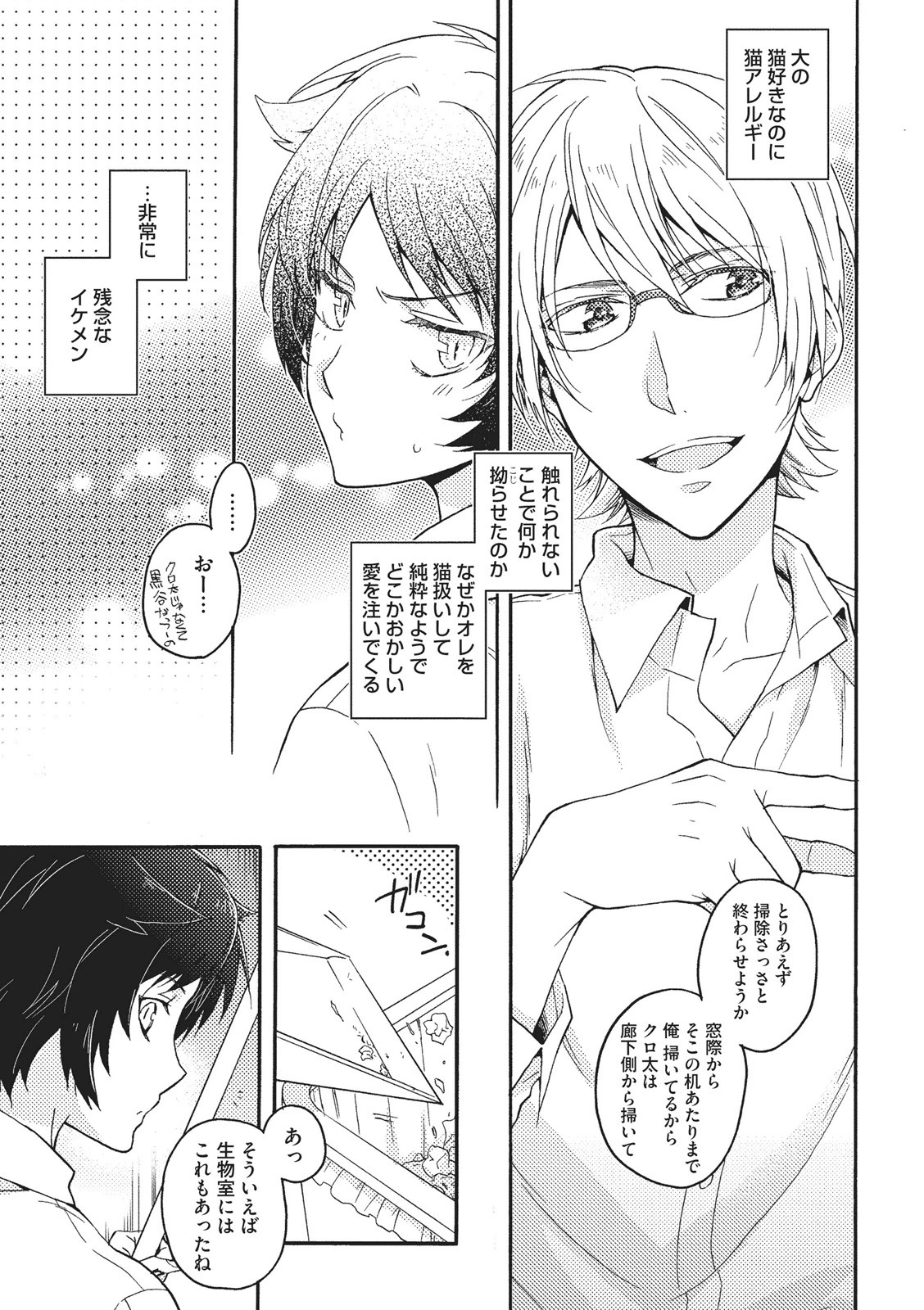 Natsukanai Neko no Mofurikata page 8 full