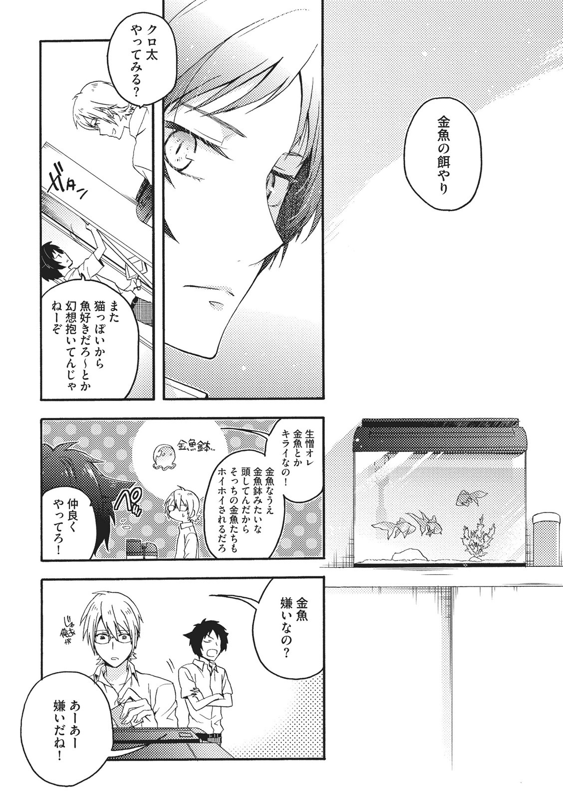 Natsukanai Neko no Mofurikata page 9 full