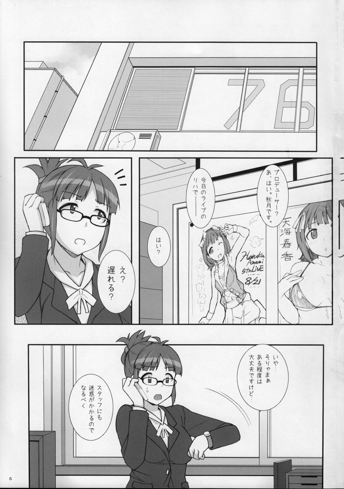 MHaruka page 4 full