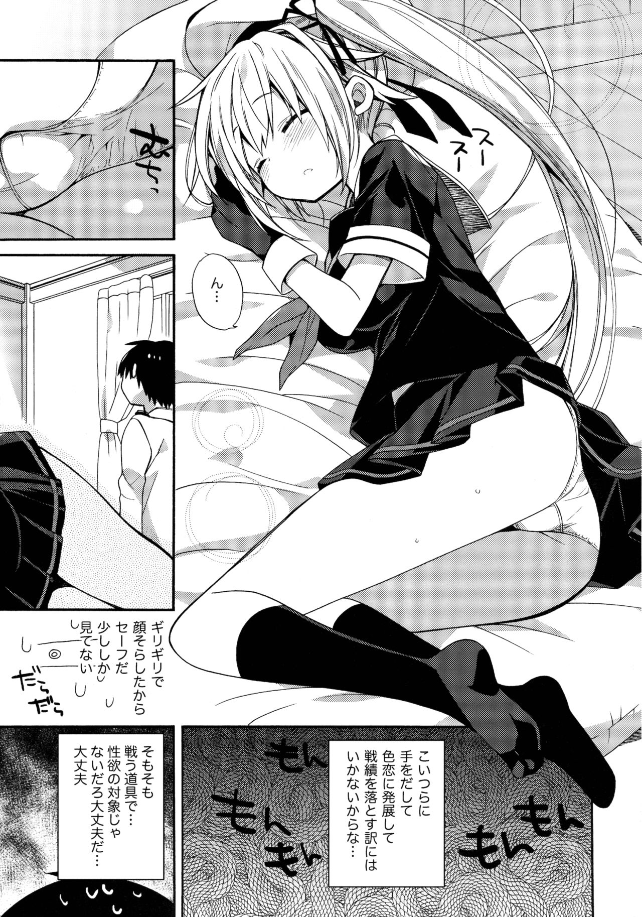 Harusame-chan Oishisou page 6 full