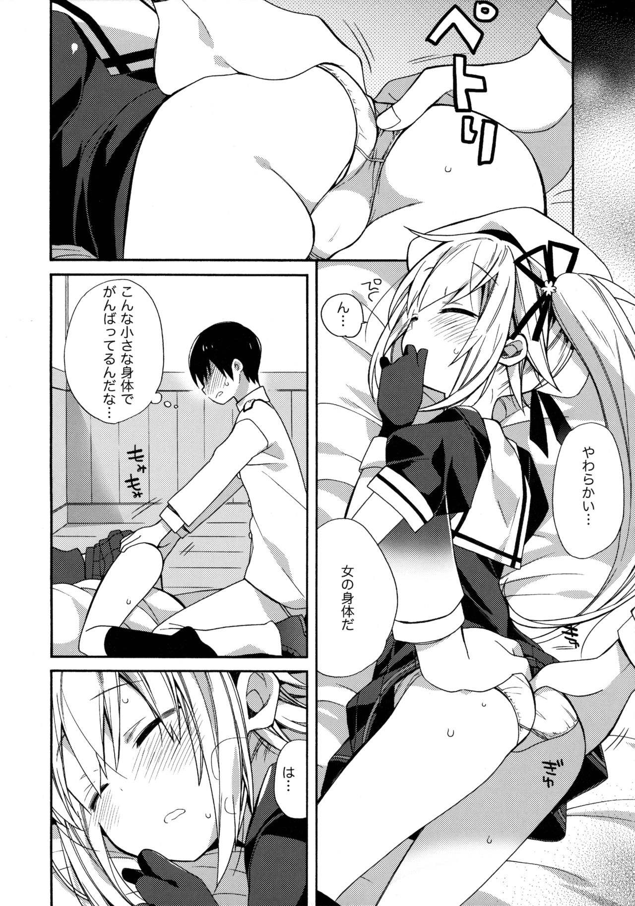 Harusame-chan Oishisou page 7 full