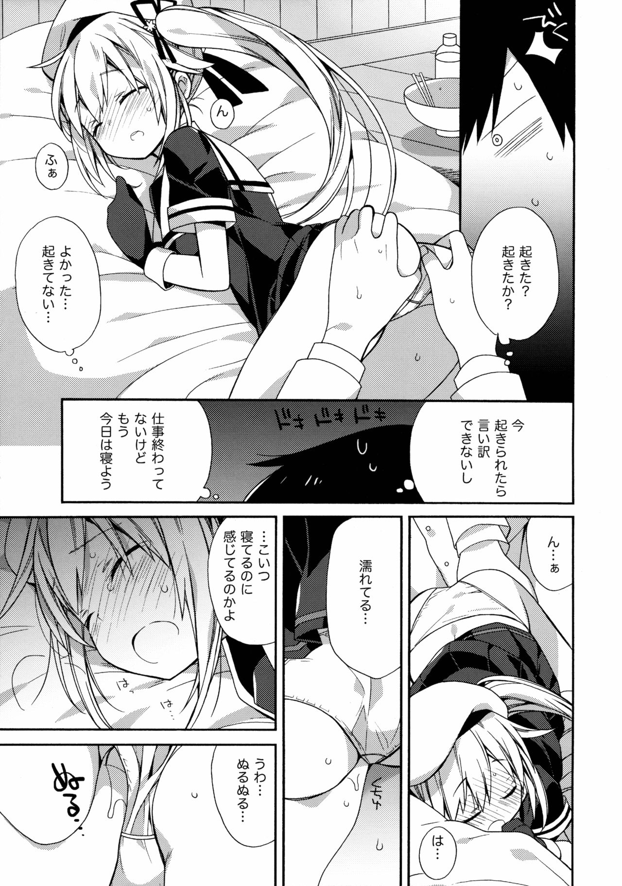 Harusame-chan Oishisou page 8 full