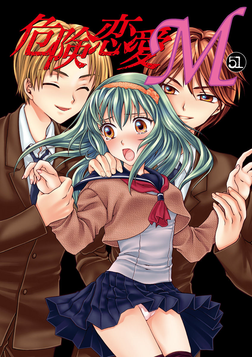 Kiken renai M51 page 1 full