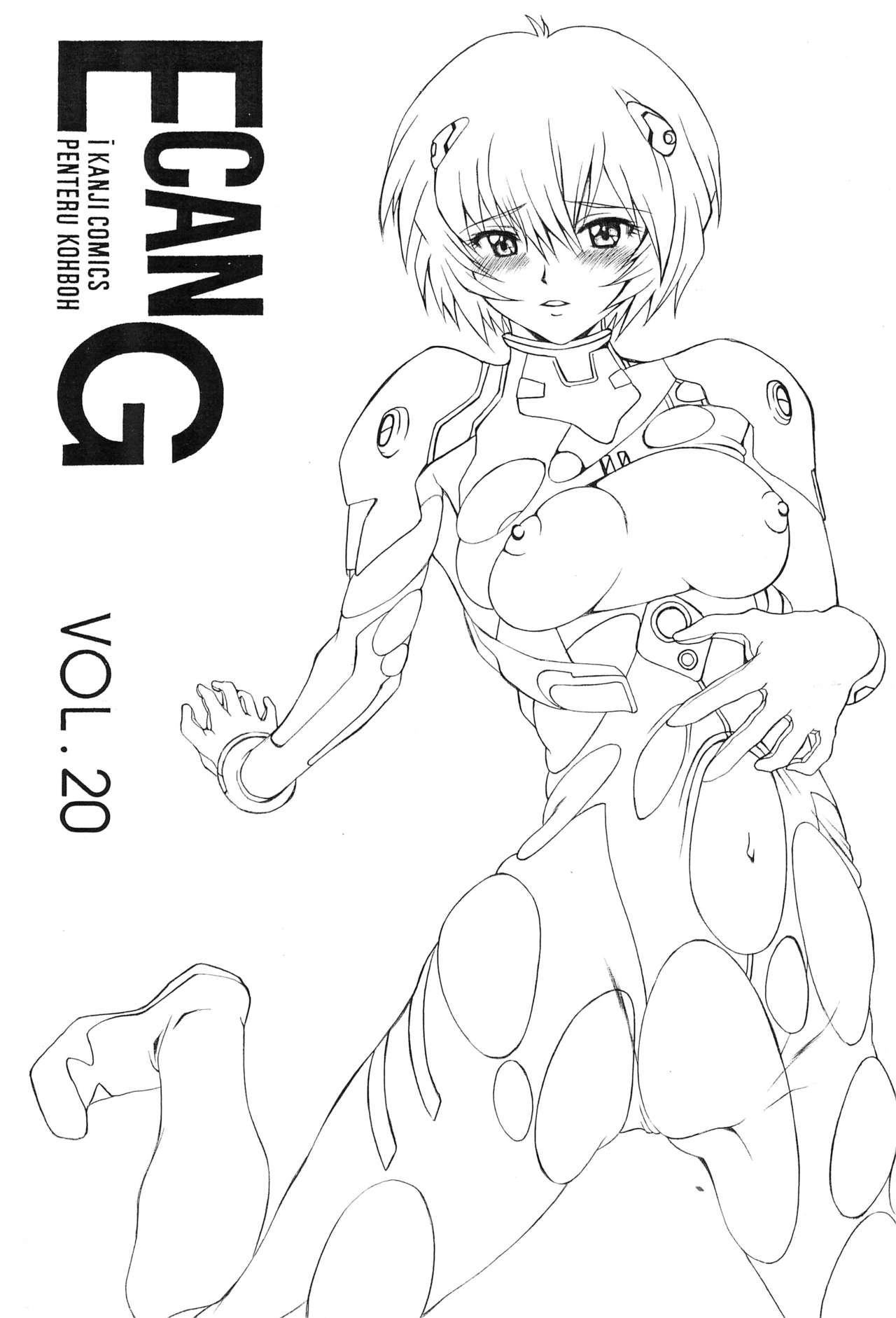 E can G Vol. 20 page 1 full
