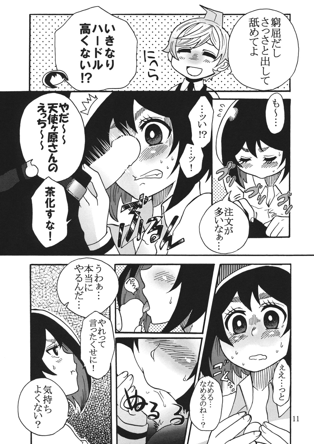 Okujou no Succugawara-san. page 10 full