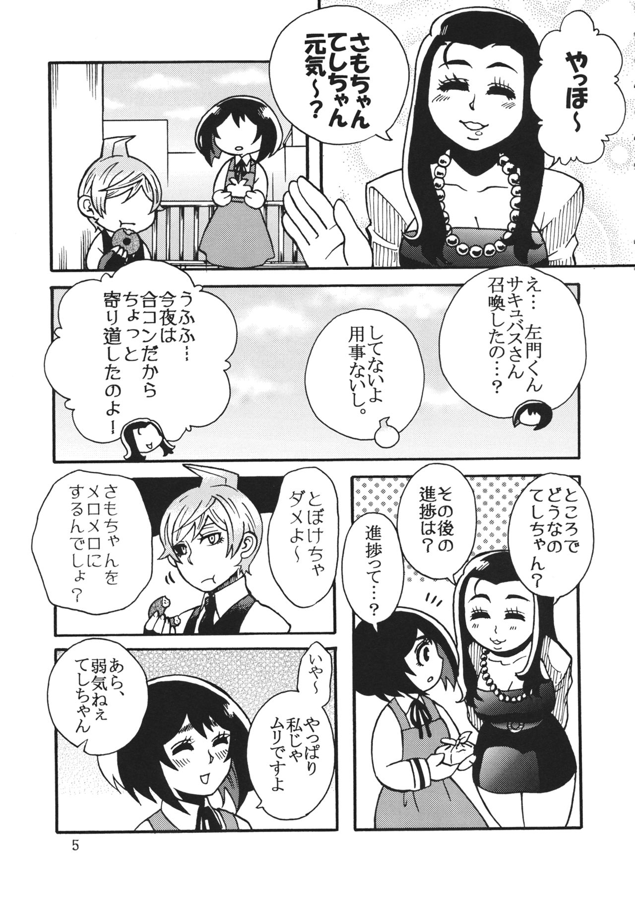 Okujou no Succugawara-san. page 4 full
