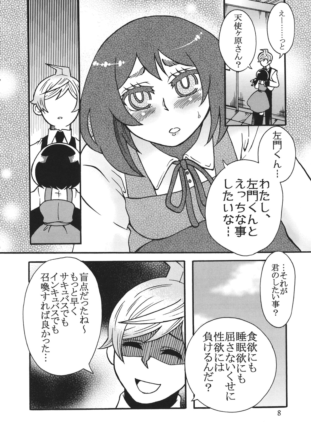 Okujou no Succugawara-san. page 7 full