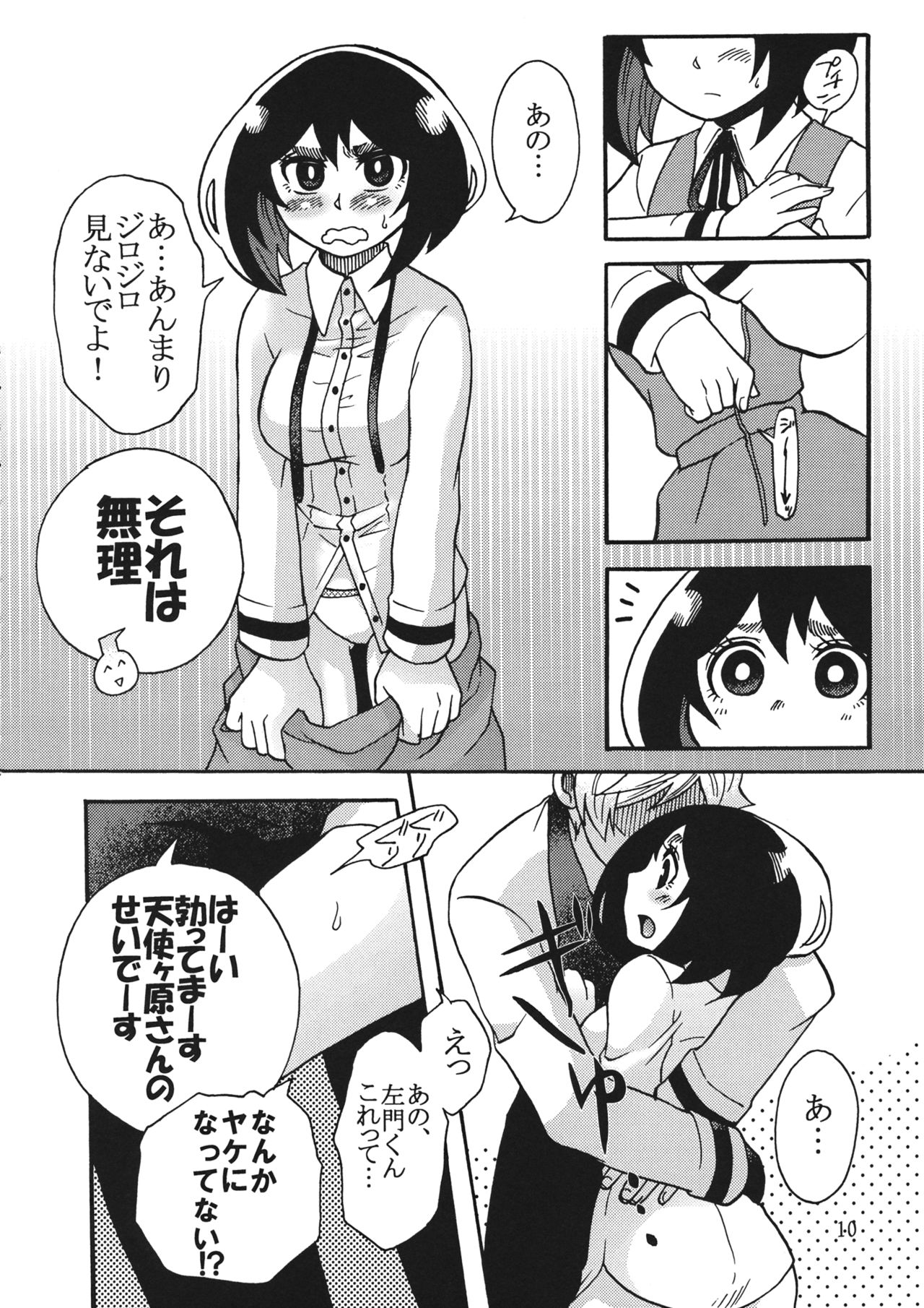 Okujou no Succugawara-san. page 9 full
