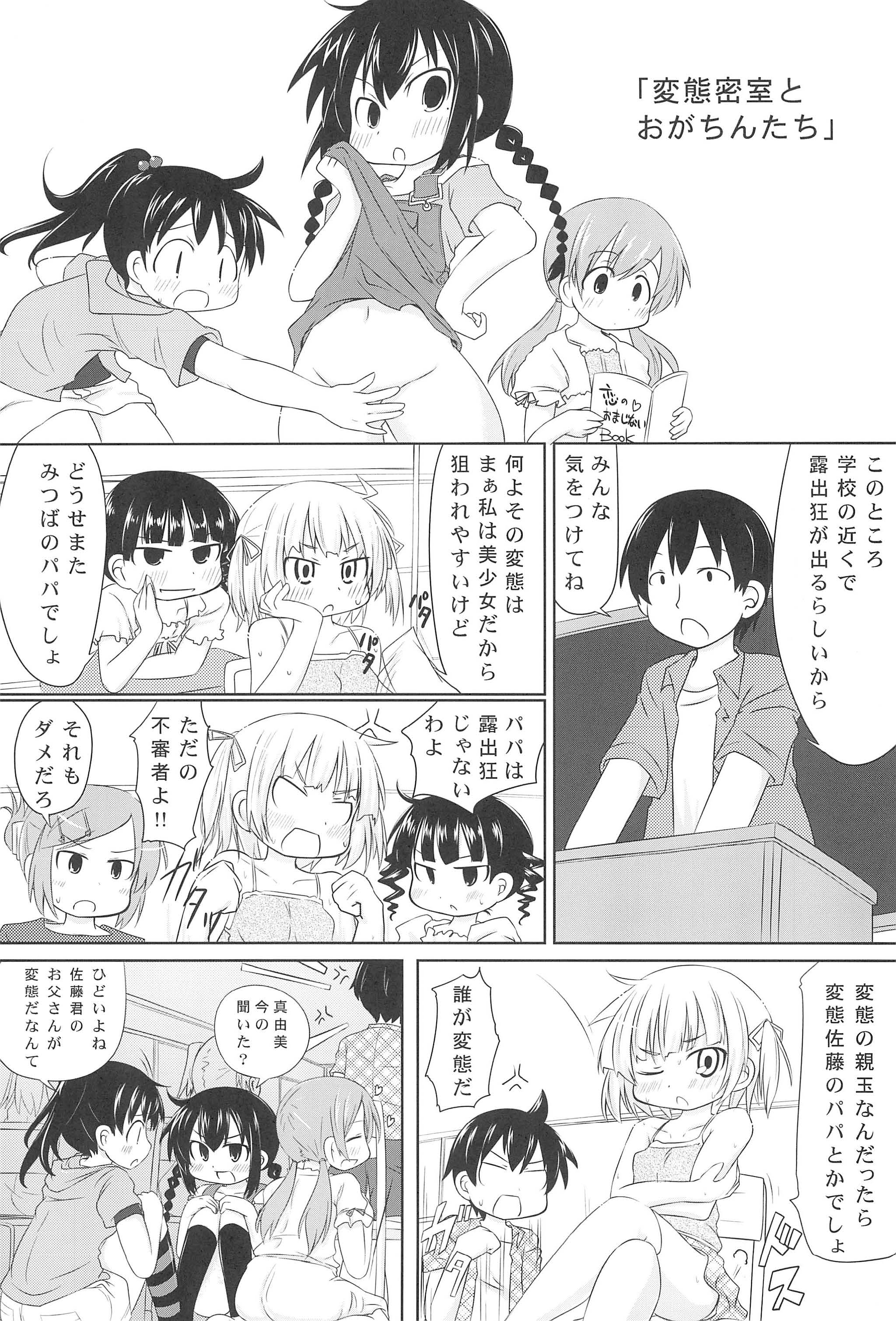 Hentai Misshitsu to Ogachin-tachi page 3 full