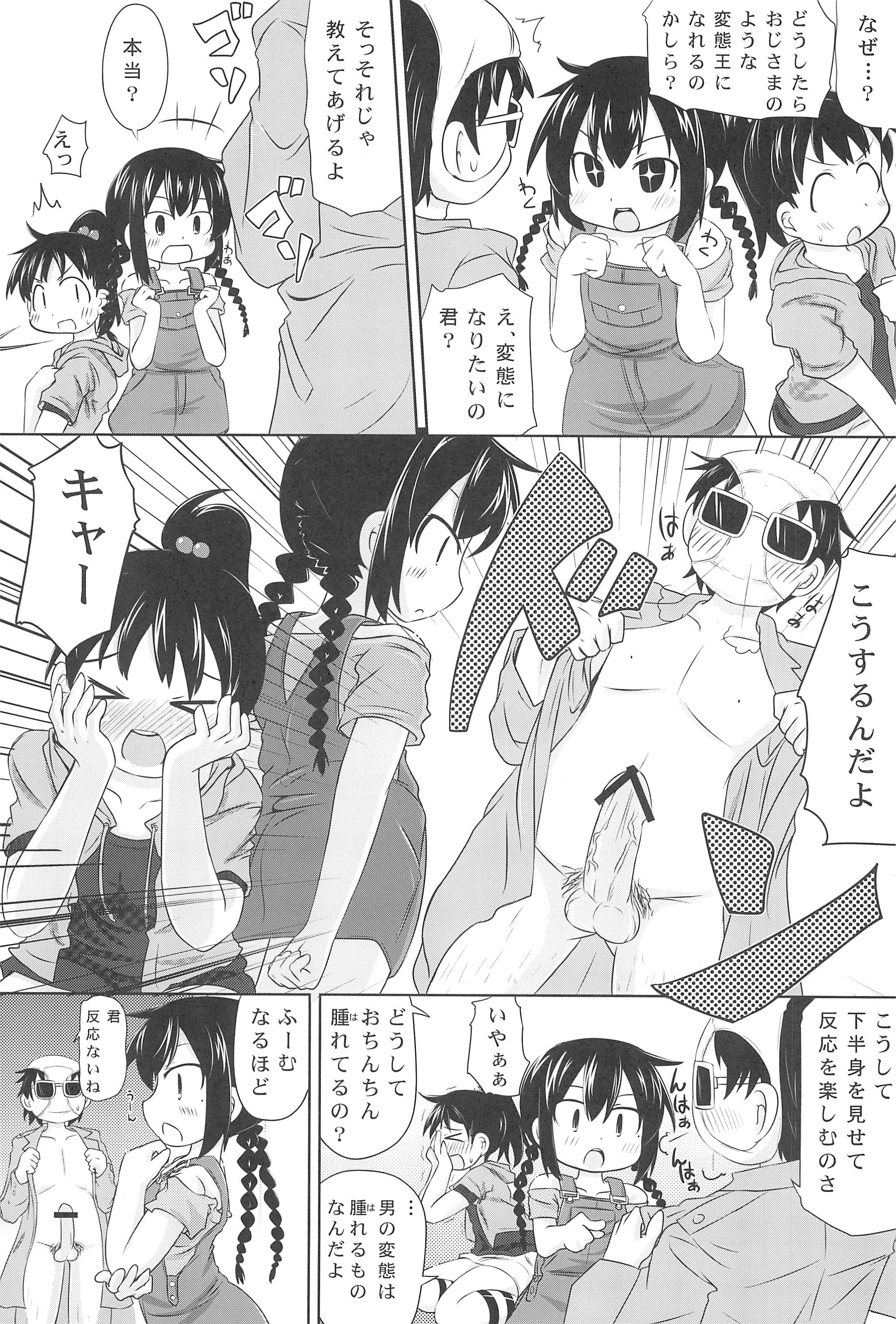 Hentai Misshitsu to Ogachin-tachi page 7 full