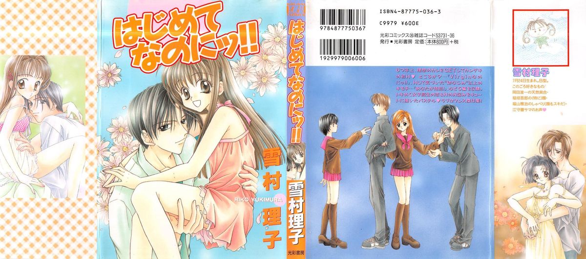 Hajimete nanoni!! page 1 full