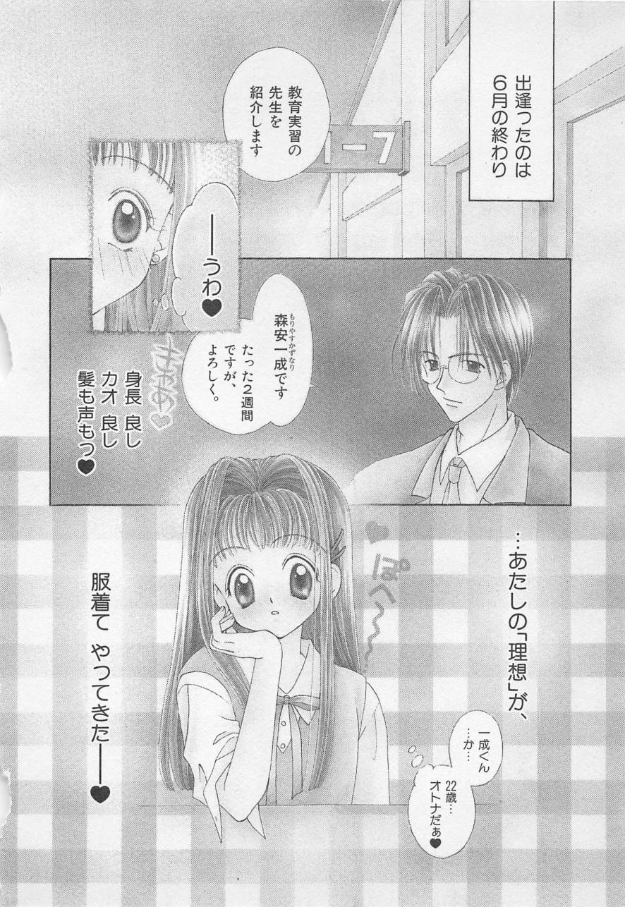 Hajimete nanoni!! page 8 full