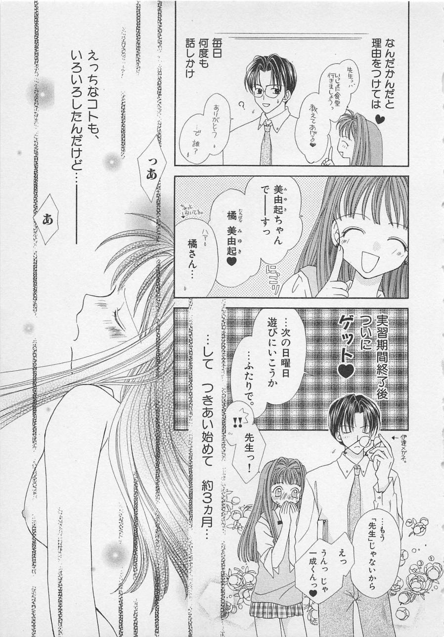Hajimete nanoni!! page 9 full