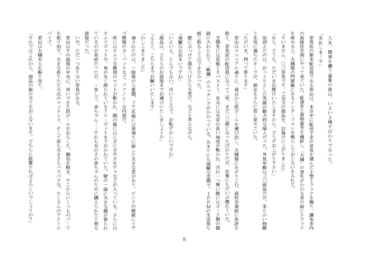 Osoroi Kyoudai ~Mei to Mai~ page 10 full