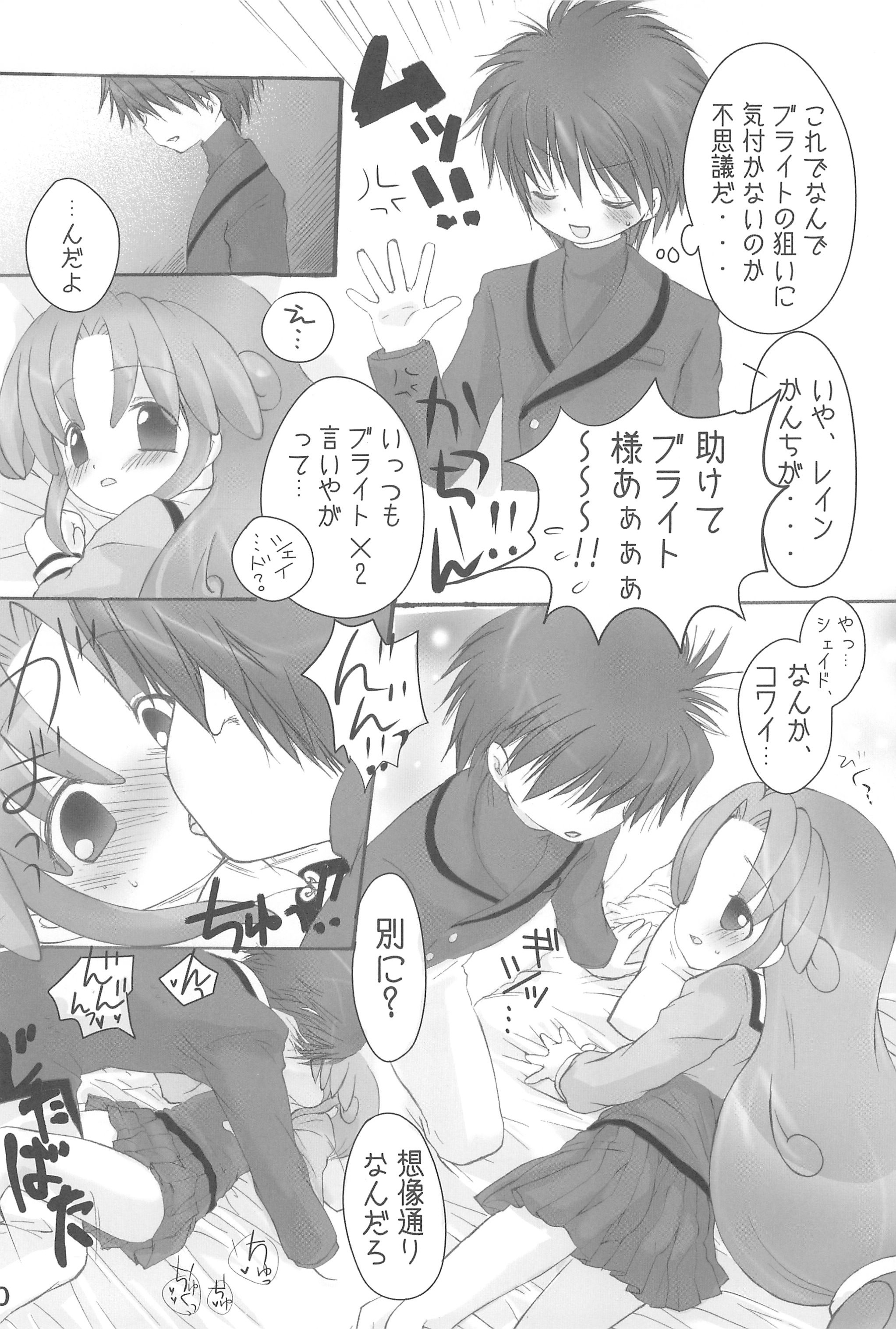 Rein-sama, Goyoujin! page 10 full