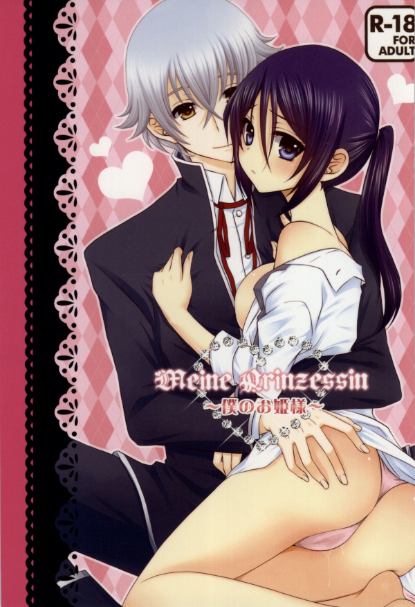 Meine Prinzessin ~Boku no Ohime-sama~ page 1 full