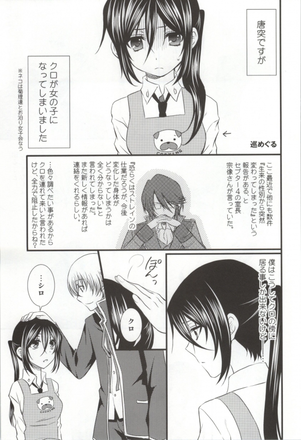 Meine Prinzessin ~Boku no Ohime-sama~ page 2 full