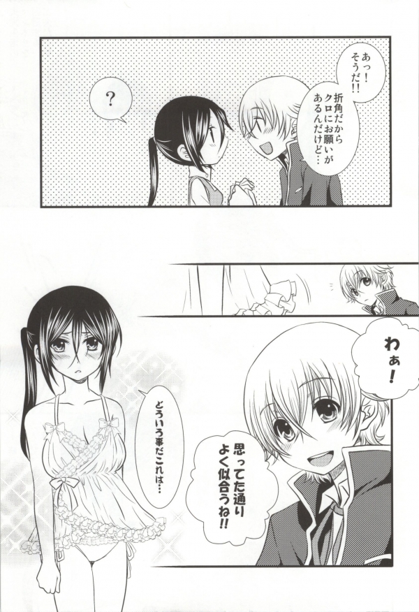 Meine Prinzessin ~Boku no Ohime-sama~ page 6 full