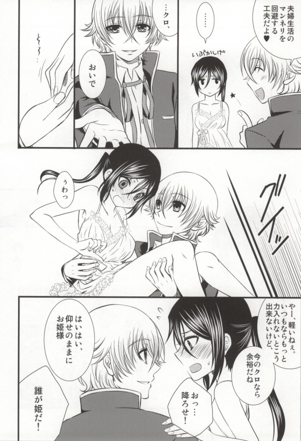 Meine Prinzessin ~Boku no Ohime-sama~ page 7 full