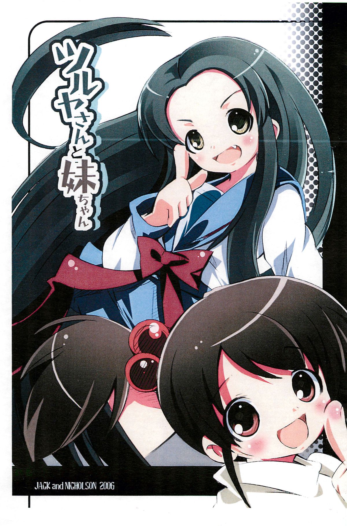 Tsuruya-san to Imouto-chan page 1 full