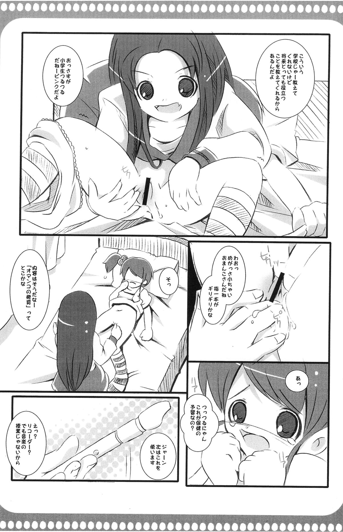 Tsuruya-san to Imouto-chan page 5 full