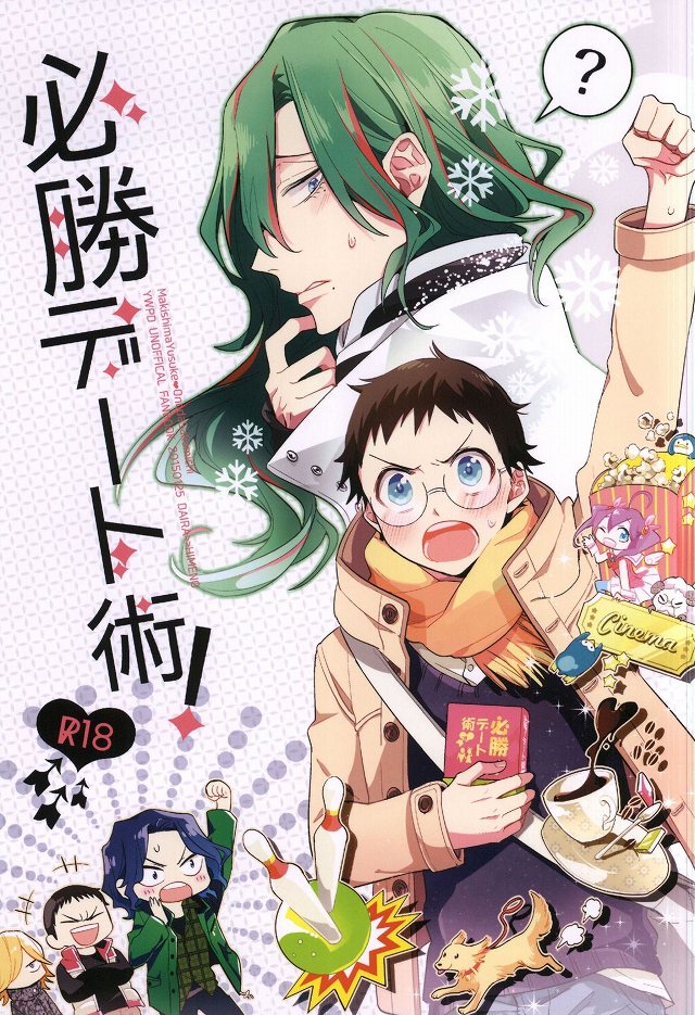 Hisshou Date-jutsu! page 1 full