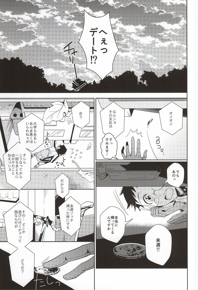 Hisshou Date-jutsu! page 2 full