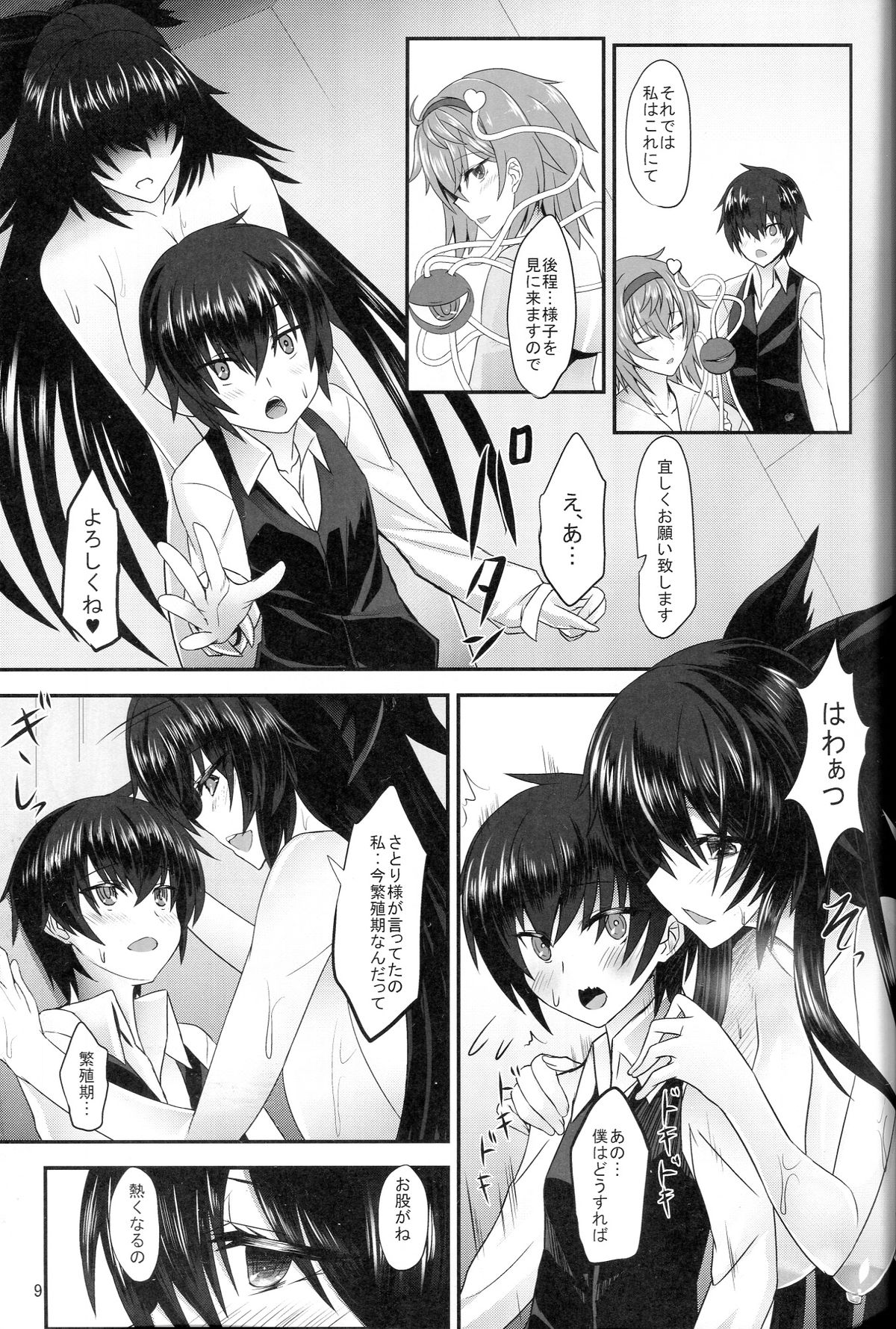 Rinkai Meltdown page 8 full