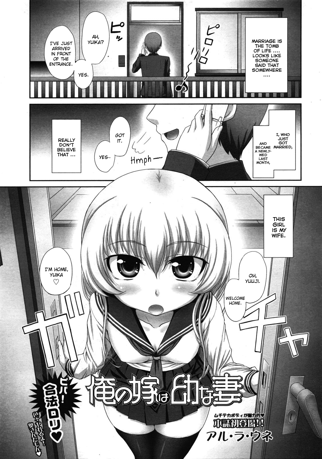 Ore no Yome wa Osanazuma | My Wife is a Little Girl page 1 full