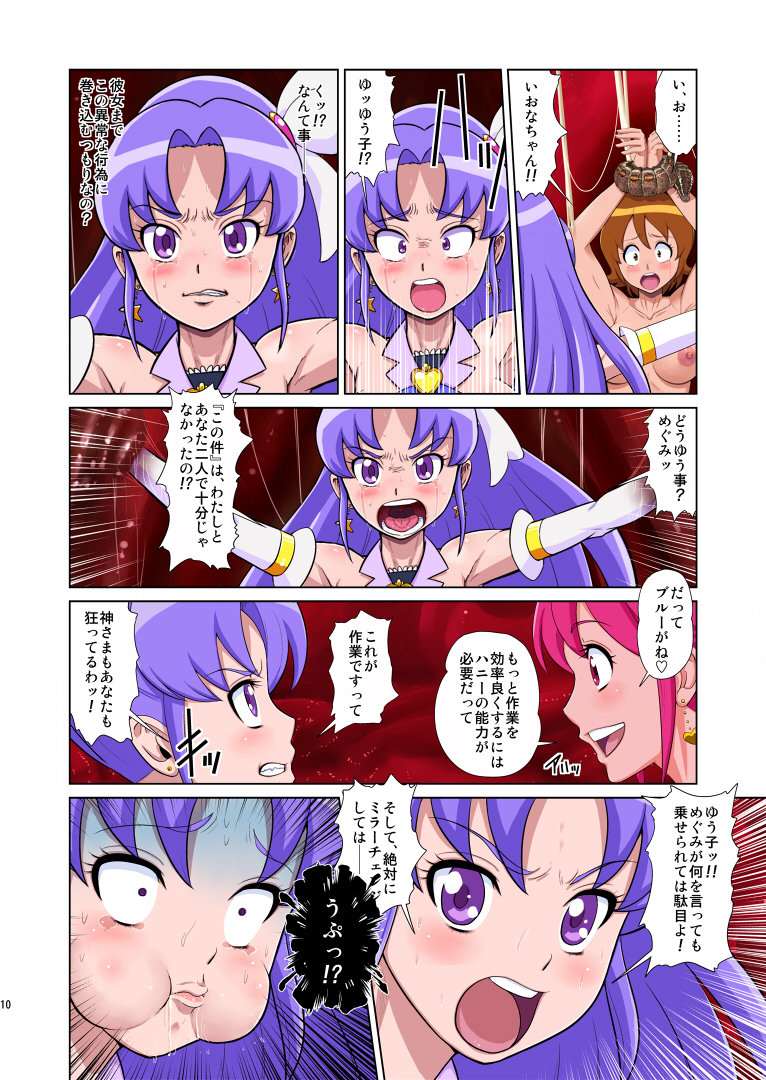 Shock Shoku BreGure 4 page 10 full