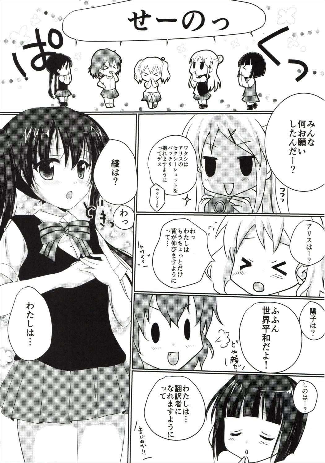 Kiniro Gojuusou page 8 full