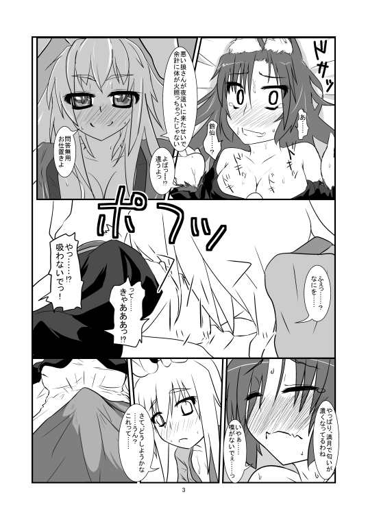 Mangetsu no Usagi to Okami page 4 full