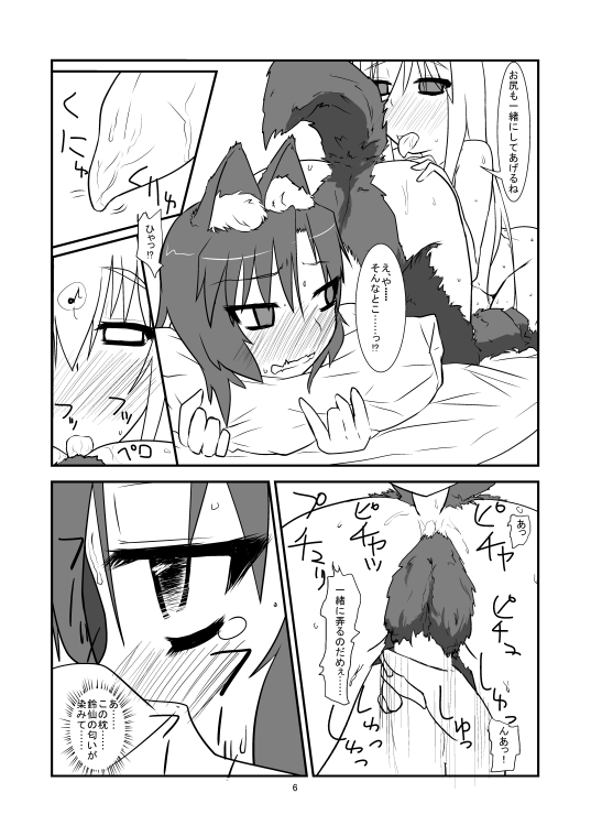 Mangetsu no Usagi to Okami page 7 full