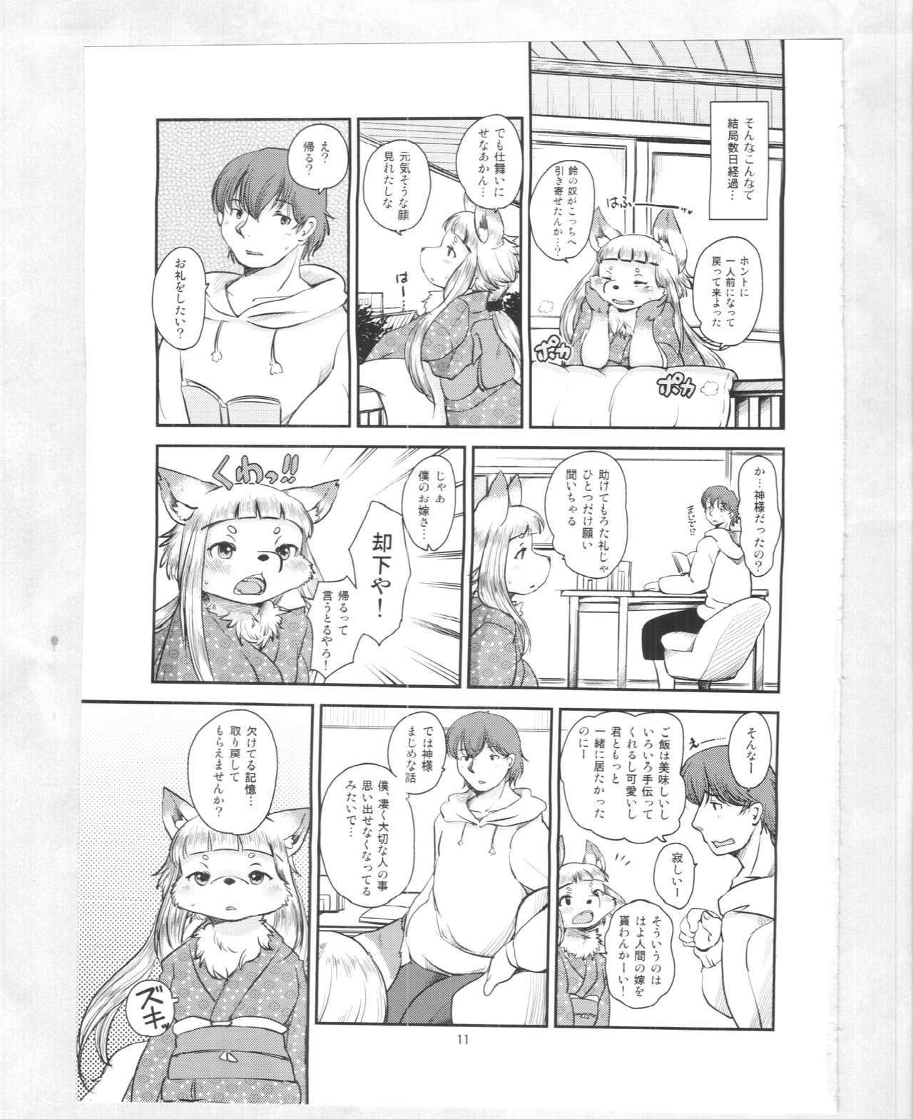 Mononoke Yome 3 page 10 full
