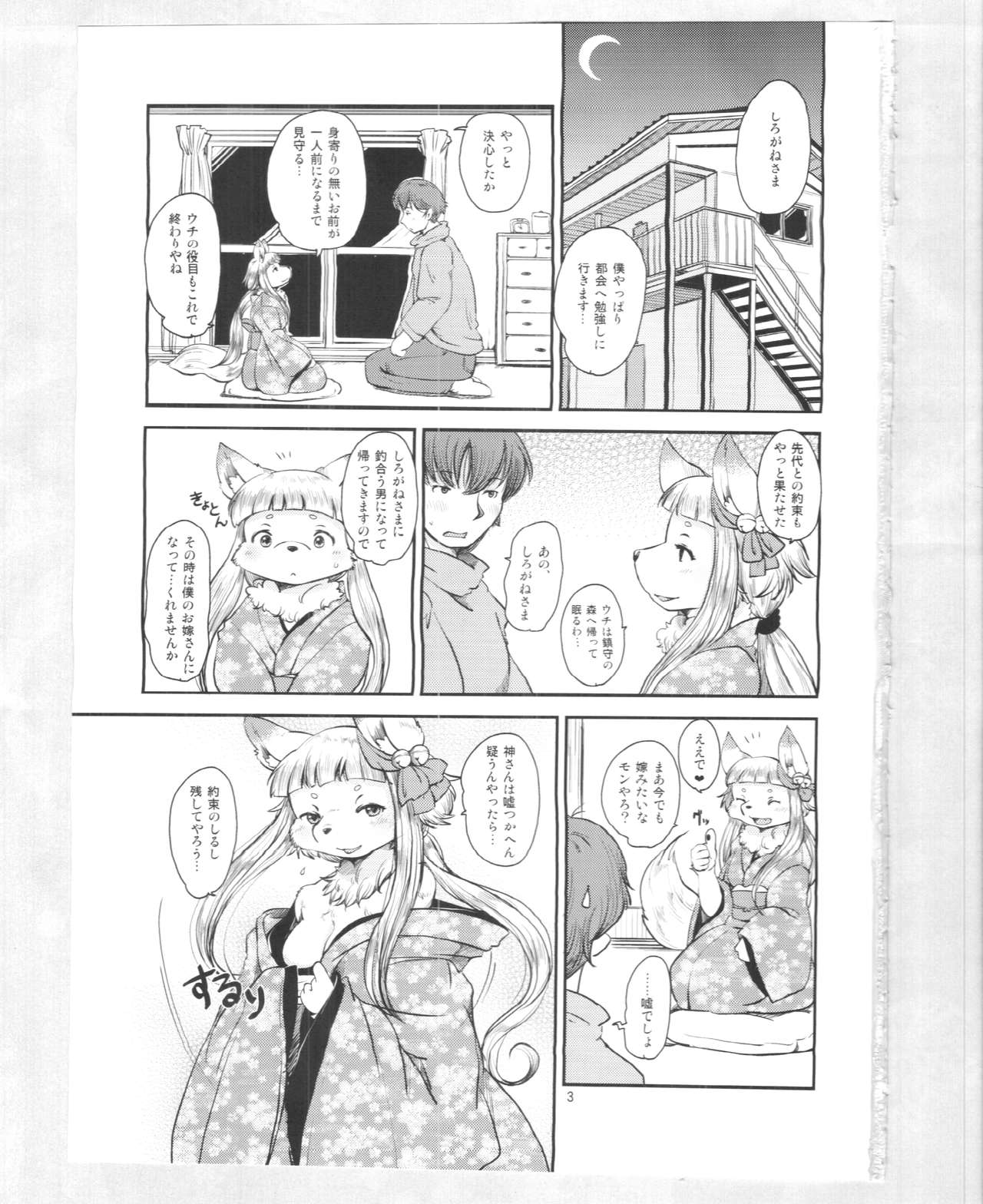 Mononoke Yome 3 page 2 full