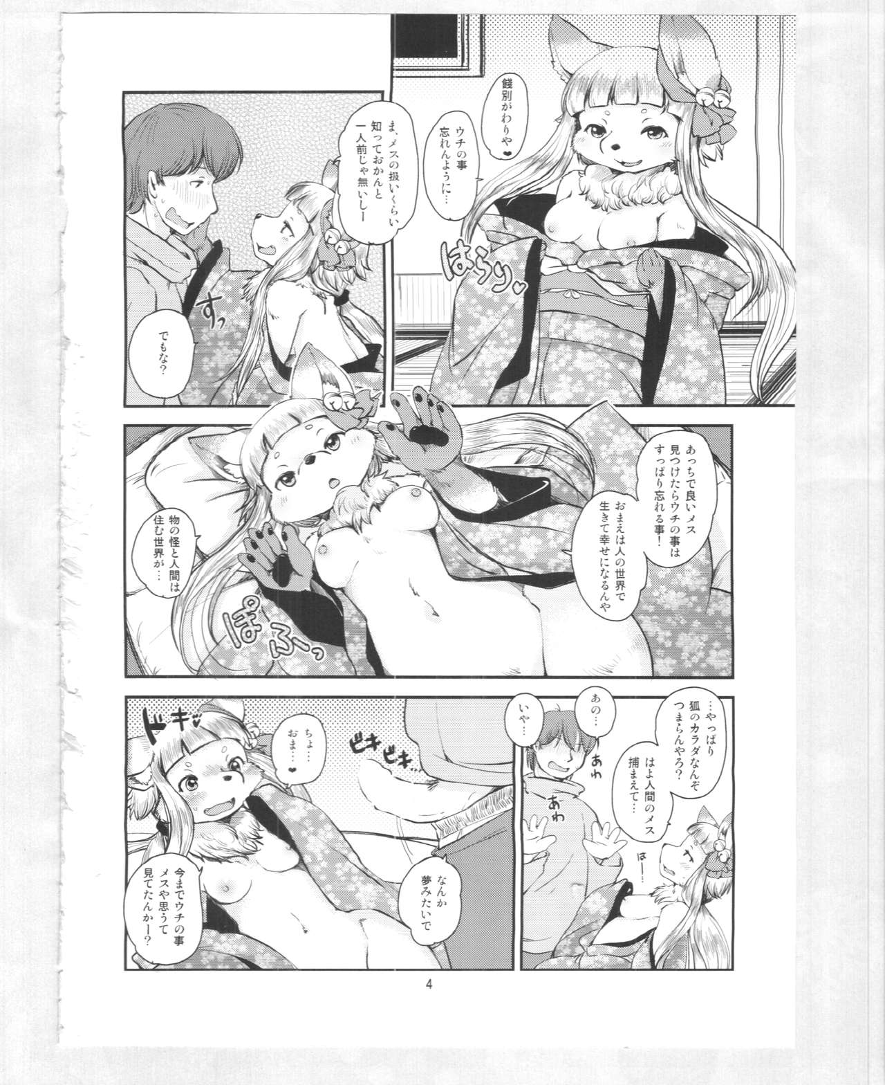Mononoke Yome 3 page 3 full