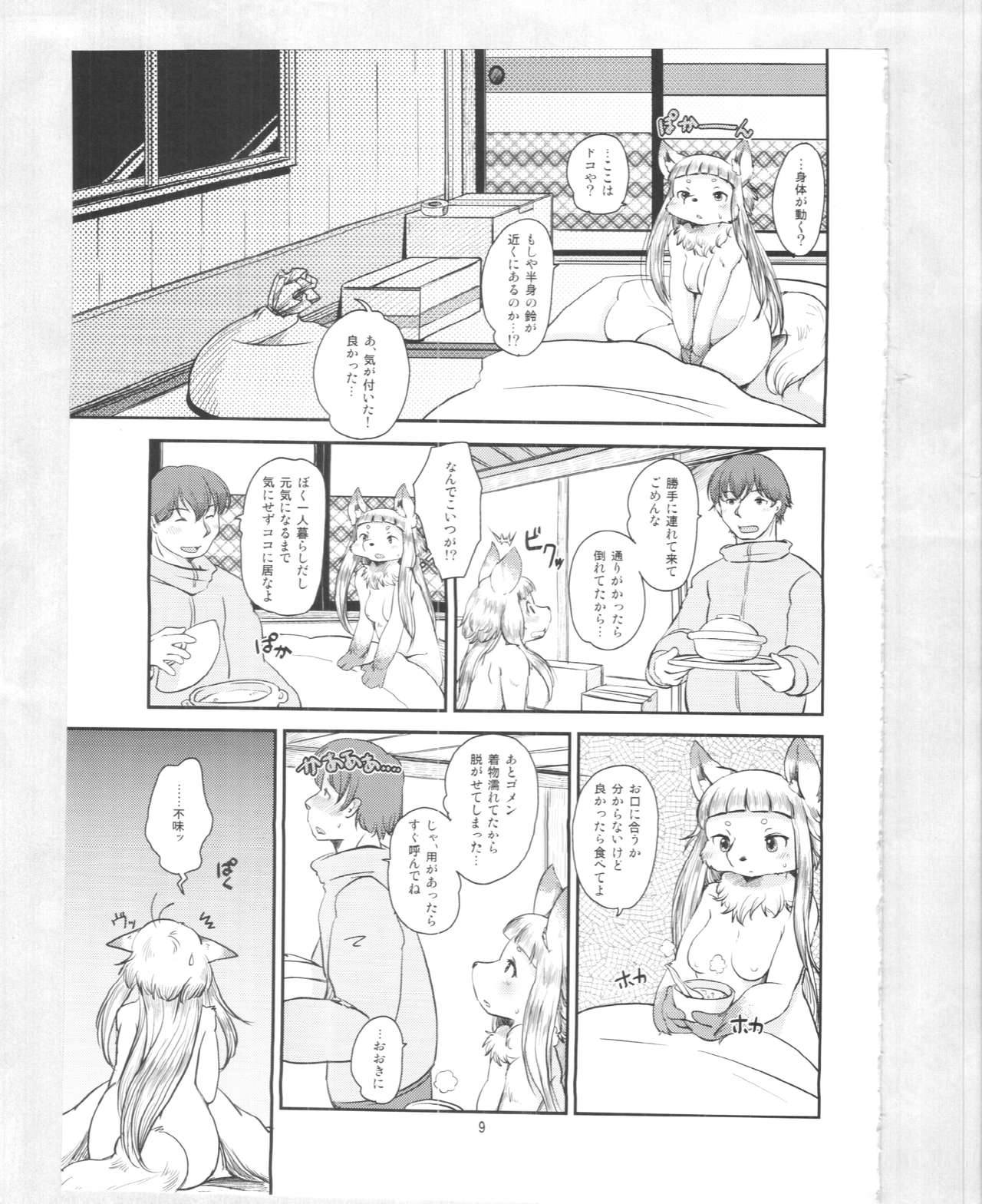 Mononoke Yome 3 page 8 full