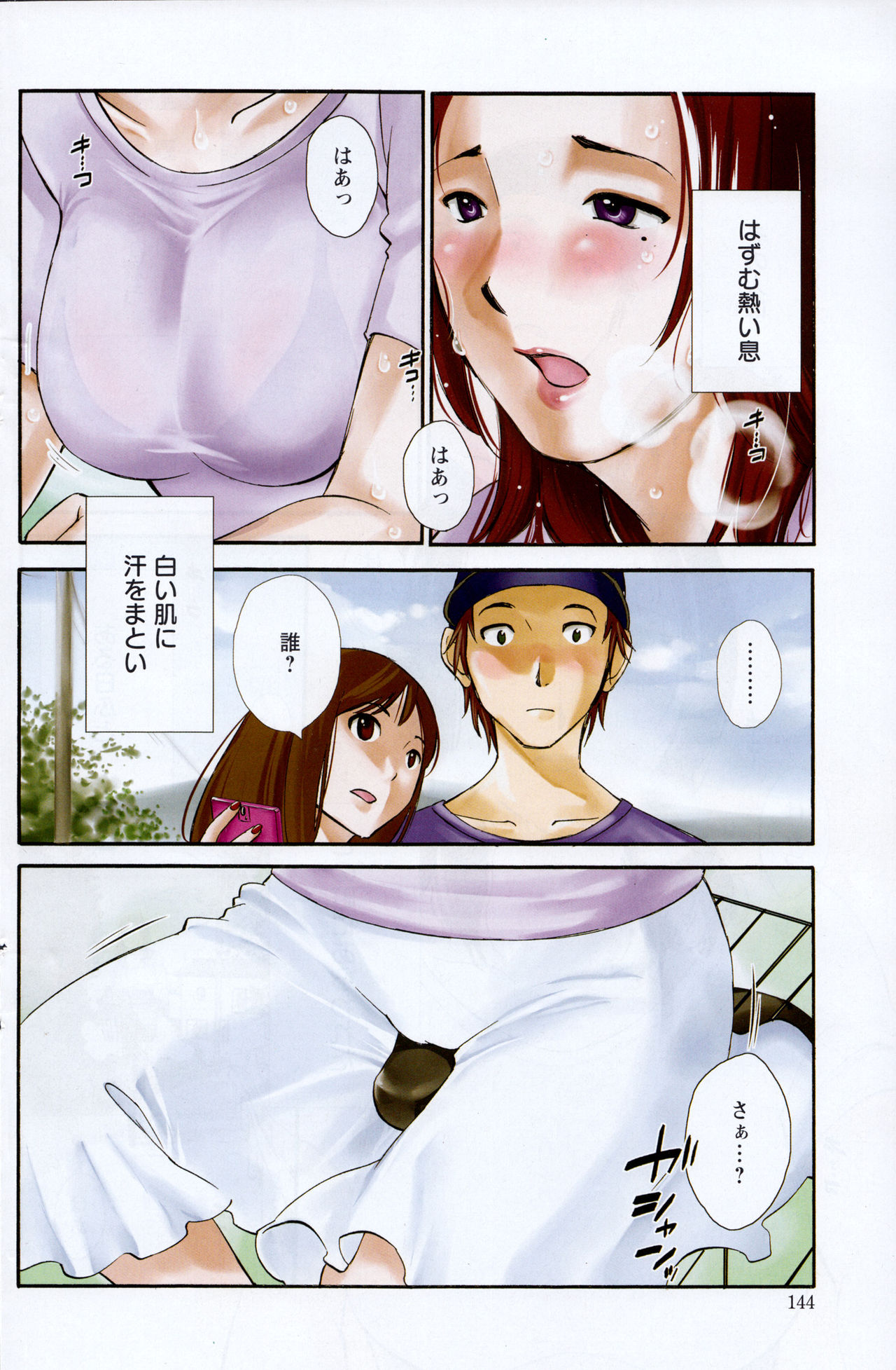 Yureru Skirt - Fluttering Skirt page 2 full