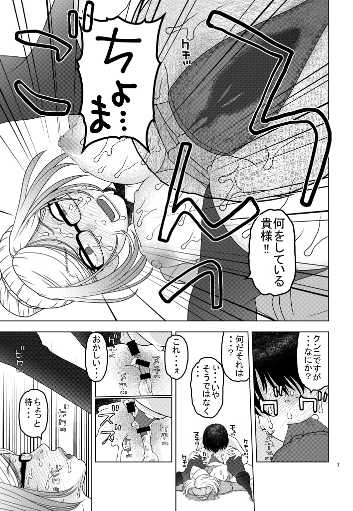 Meiko's Guards Room page 7 full