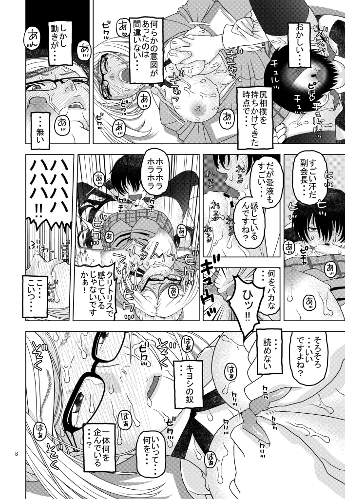 Meiko's Guards Room page 8 full